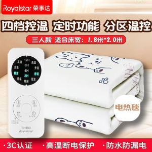荣事达双人电热毯1.8M*2M双温双控轻便暖身护眠双人电褥子自动断电