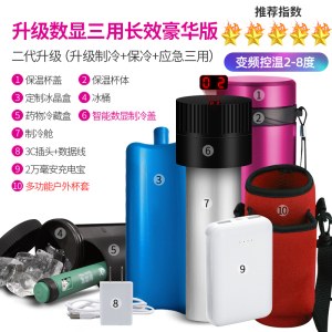 [补贴10%]胰岛素冷藏盒便携充电式车载家用小型生长素药品小冰箱随身制冷杯