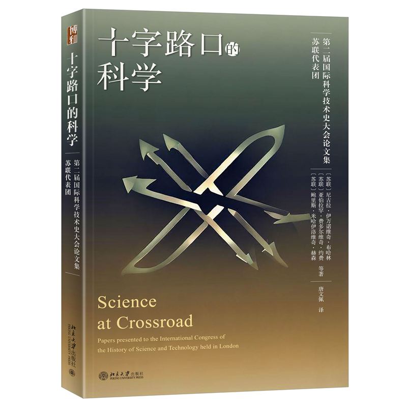 音像十字路口的科学