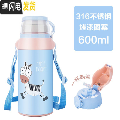 三维工匠儿童水杯幼儿园水壶两用便携宝宝杯子小学生儿童保温杯带吸管 斑马