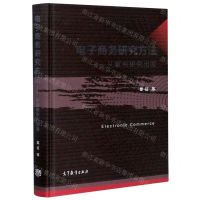 [N]电子商务研究方法--从案例研究出发(精)-9787040539349