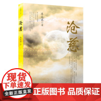 沧慈