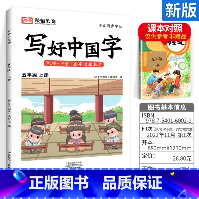 五年级上册 语文 [正版]抖音同款小学生写好中国字正楷临摹儿童硬笔楷书一年级二年级三四上册下册同步练字帖课课练控笔训练五
