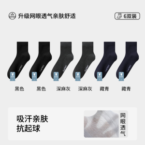 花花公子袜子男纯棉夏薄款男款中筒袜防臭吸汗7a抗菌男士全棉男袜