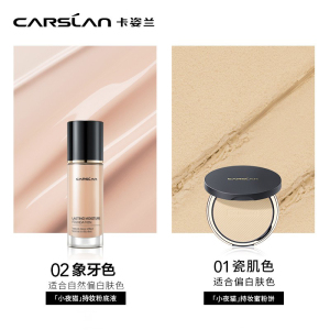 卡姿兰(Carslan)小夜猫轻透持妆粉饼不脱妆补妆遮瑕控油保湿散粉干油皮带粉扑
