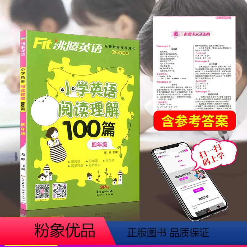 [正版]沸腾英语 小学英语阅读理解100篇 四年级 各版本通用 小学生4年级英语阅读专项训练培优同步作业本辅导书籍