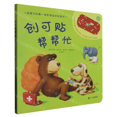 [N]创可贴帮帮忙-9787556852116