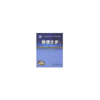 音像物理化学(上第2版)编者:孙世刚