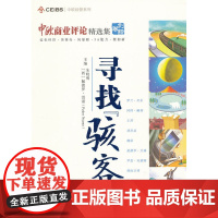 寻找“骇客”(中欧经管系列)