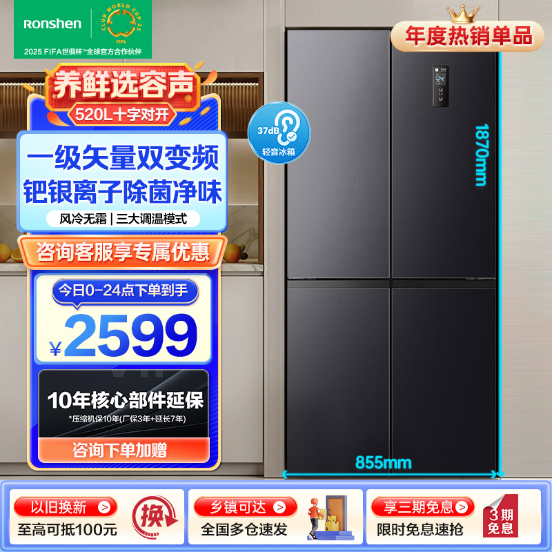 容声(Ronshen)520升十字对开四开门冰箱家用超薄可嵌入式变频一级能效无霜除菌净味BCD-520WD12FP灰