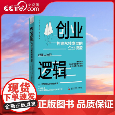 [央视网]创业逻辑 构建永续发展的企业模型 ZK