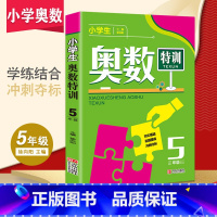 [正版]新版小学生奥数特训五年级数学奥林匹克竞赛辅导书小学奥数点拨配套习题练习册思维训练小学教辅上下全一册举一反三5年级