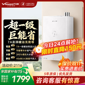 万和[豆蔻LS6 PRO零冷水款]16升天然气 超一级能效 7A恒温增压大水量节能降噪燃气热水器