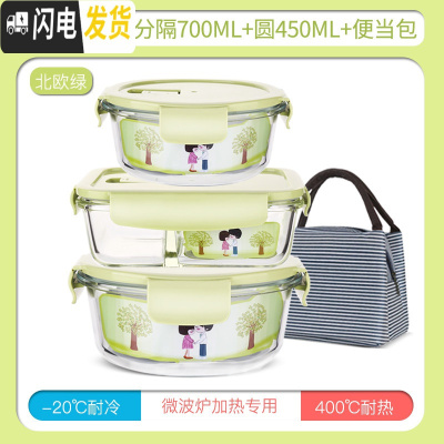 三维工匠微波炉专用碗玻璃饭盒分隔保鲜盒家用密封收纳碗上班族带饭便当盒 北欧绿圆1050+二分隔700+圆450+包f