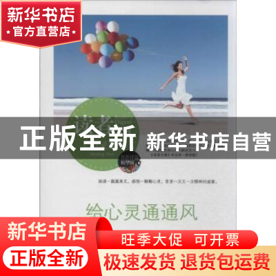正版 给心灵通通风 吴万夫著 中央编译出版社 9787511718952 书籍