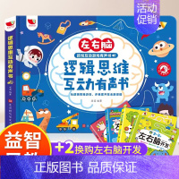 [+2元换购]左右脑逻辑思维有声书+(4-5岁)左右脑开发 [正版]会说话的早教有声书左右脑逻辑思维启蒙点读英语发声宝宝