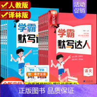 语文-人教版 一年级上 [正版]2024经纶学霸默写计算小达人能手一二三四五六年级上册下册语文数学人教版RJ苏教版SJ小