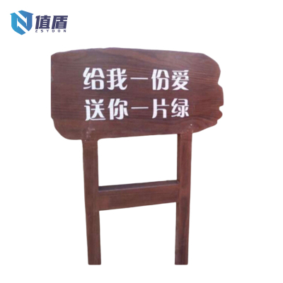 值盾 ZSYDON 户外木纹指示牌导视牌 定制内容 平方米