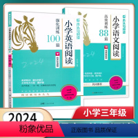 2024版.三年级[语文+英语]名师特训 小学通用 [正版]2024新版木头马小学英语阅读强化训练100篇1一2二3三4