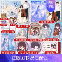 [正版]即得特签版色纸+立牌+摇摇乐+徽章+镭射票和你的年年岁岁上下全2册 时星草 完结版 晋江言情娱乐圈小说书