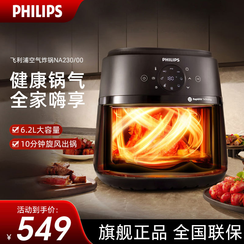飞利浦(PHILIPS)空气炸锅 海星底盘 多功能可视 家用6.2L大容量 NA230/00