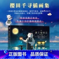 [正版]满月咖啡店:樱田千寻插画集 治愈系美食插画家樱田千寻的初画集8位性格各异的猫咪店员主题菜单122款梦幻诱人的甜