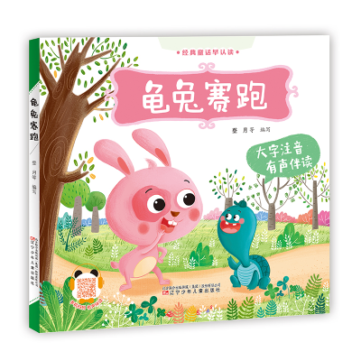 醉染图书经典童话早认读(有声伴读)龟兔赛跑9787579