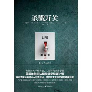 [M]杀戮开关-9787229056575