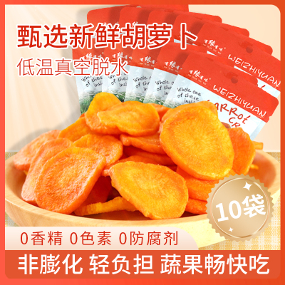 有缘有味即食胡萝卜脆25g*10袋装老幼休闲零食营养丰富胡萝卜干果蔬脆