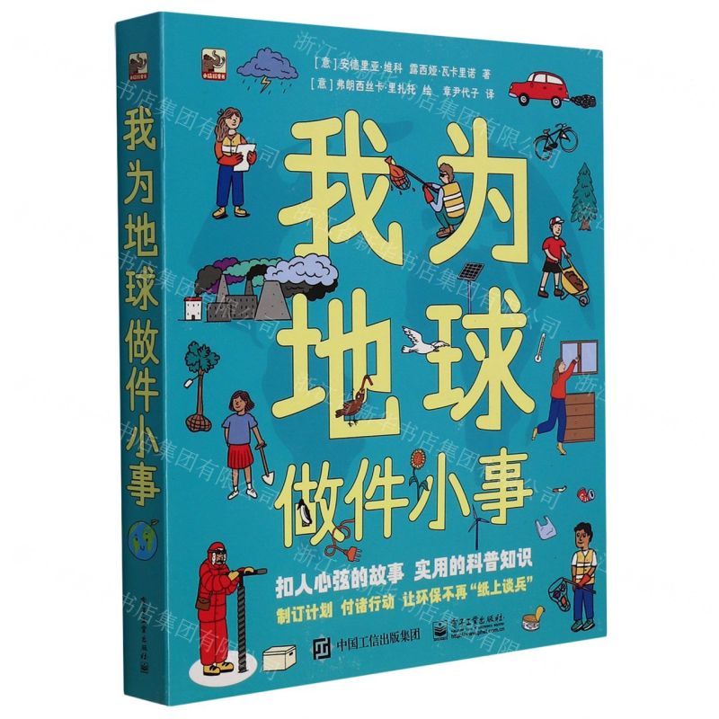 [N]我为地球做件小事(共4册)-9787121421532