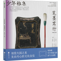 少年雅集·笔墨笃行/李海波主编