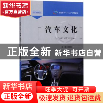 正版 汽车文化 吴纪生主编 重庆大学出版社 9787568907293 书籍
