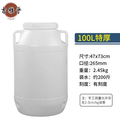 吉雅乎 发酵桶 食品级塑料桶 储水桶带盖 100L特厚 /个