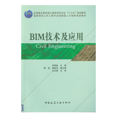 醉染图书BIM技术及应用9787112207862