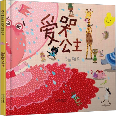 正版新书]爱哭公主赖马9787554529829