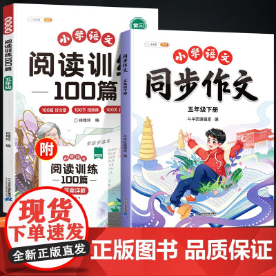 2025新版五年级下册同步作文阅读理解专项训练书人教版小学生作文大全优美句子好词好句好段仿写素材积累写作训练小学语文每日