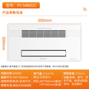 松下(Panasonic)浴霸暖风机大功率速暖加热器2950W除菌除异味机排气扇浴室五合一取暖器暖霸FV-54BDT2C