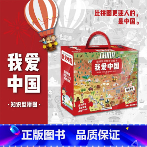 我爱中国 [正版]礼盒装超好玩的科普拼图书 恐龙太空儿童益智拼图书男孩女孩礼物3-6-10岁 宝宝故事科普玩具书籍 幼儿