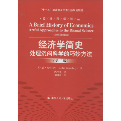 [M]经济学简史-9787300175713