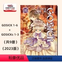 [正版]外图台版轻小说GOSICK 1-6 + GOSICKs 1-3(共9册)(2023版) / 桜庭一树 台湾