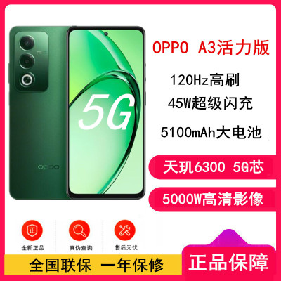 OPPO A3 活力版 竹林绿 12GB+512GB 天玑6300 5G芯 45W快速充电 5G AI手机