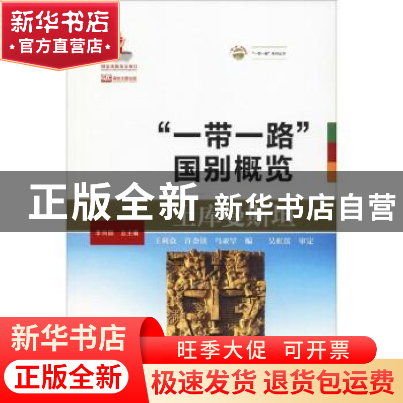 正版 土库曼斯坦 王利众,许金铭,乌亚罕编 大连海事大学出版社