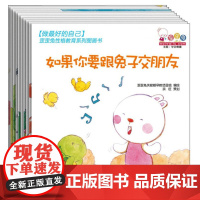 做最好的自己-歪歪兔性格教育系列全10册 10个故事 帮助孩子培养高情商 宝宝好习惯性格养成儿童读物早教图画书