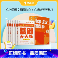 [语文]周周学+天天练 四年级下 [正版]2023小学数学语文英语天天练+周周学组合装配套影片思维培养智能参考书思维训练