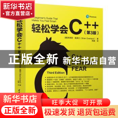 正版 轻松学会C++ 布莱恩·奥弗兰 清华大学出版社 9787302531616