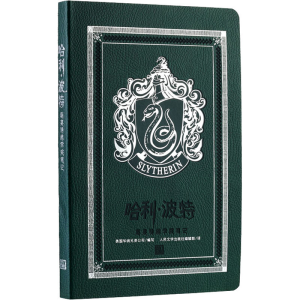 [M]哈利·波特 斯莱特林学院笔记-9787020138340