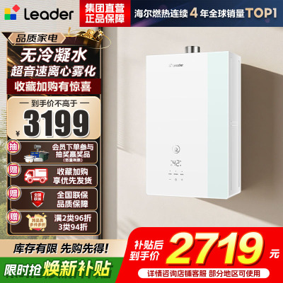 海尔(Haier)出品统帅[安睡洗LG5E]16升天然气燃热 无冷凝水超音速离心雾化 一级能效[国补20%]