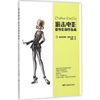 音像游击电影(法)热罗姆·热内夫雷(Jerome Genevray) 著;曹轶 译