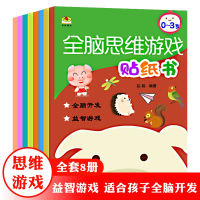 音像全脑思维游戏贴纸书多化