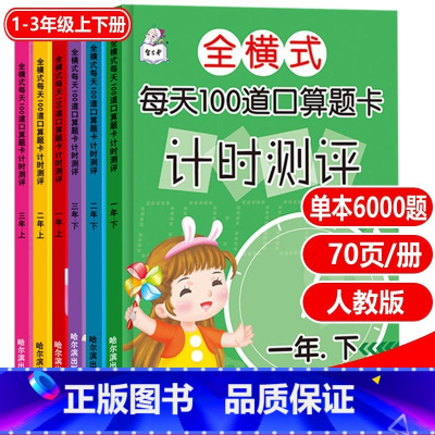 每天100道口算题卡 二年级上 [正版]每天100道口算全横式每天100道口算题卡计时测评1一年级2二年级3三年级上下册